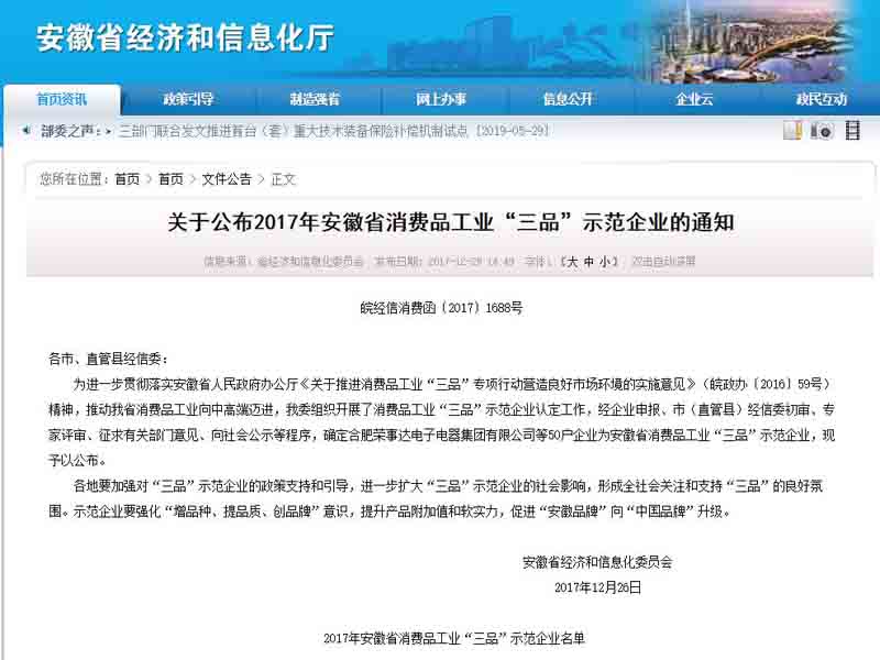 betway必威登陆
——中国行业上第一个获得安徽省工业“三品”的示范企业