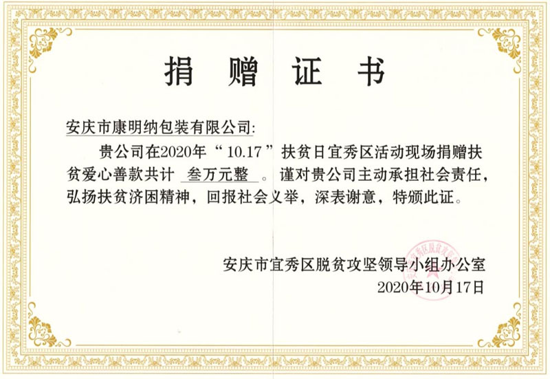 康明纳捐赠3万元助力乡村脱贫